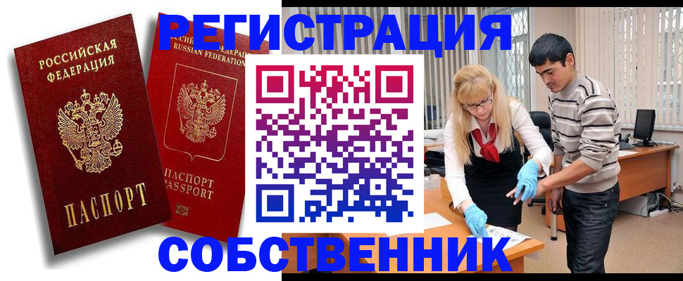 купить прописку в Озёрске